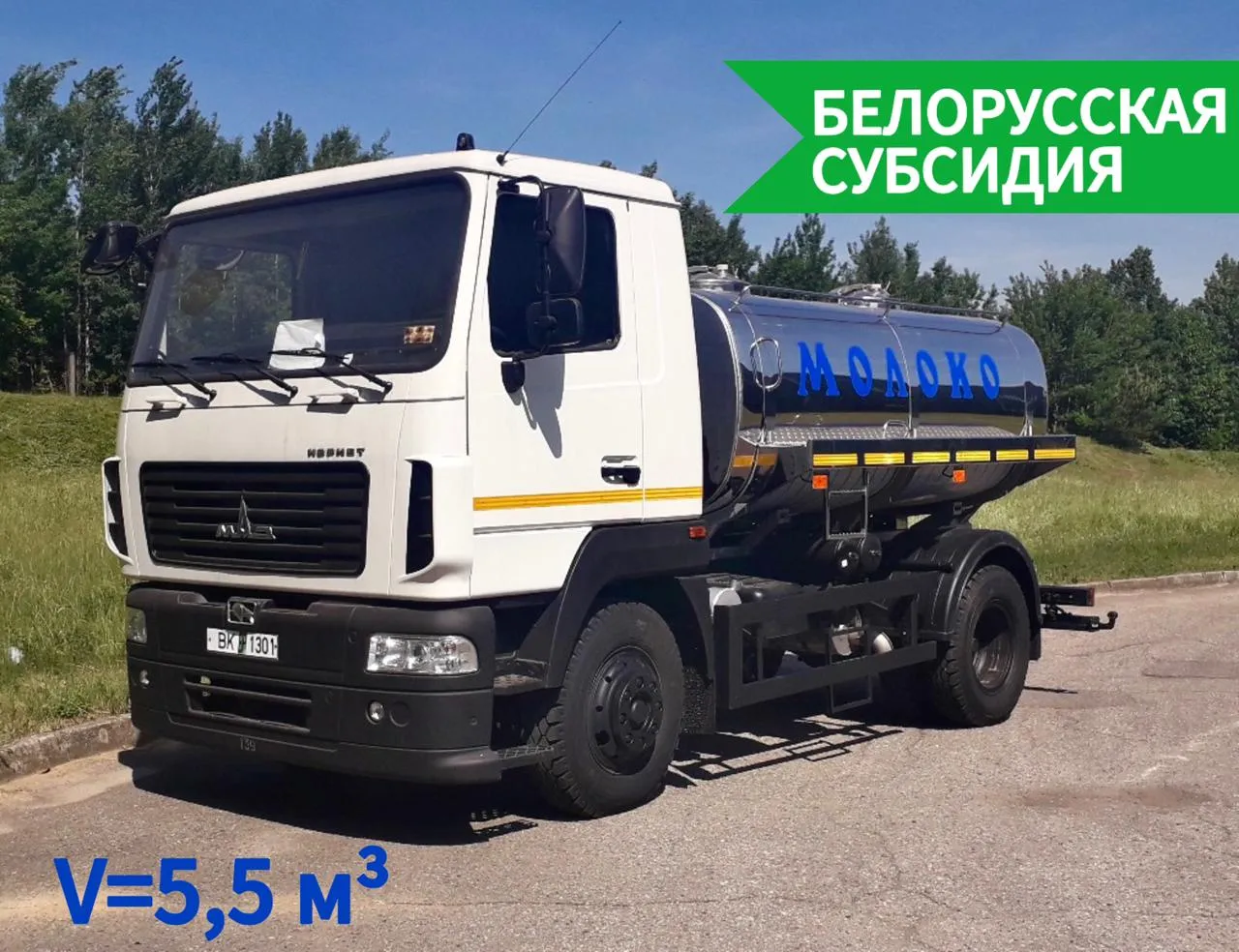 Автоцистерна (молоковоз) 5.5 куб.м. (АЦИП-5.5) на шасси МАЗ-438121-540-000
