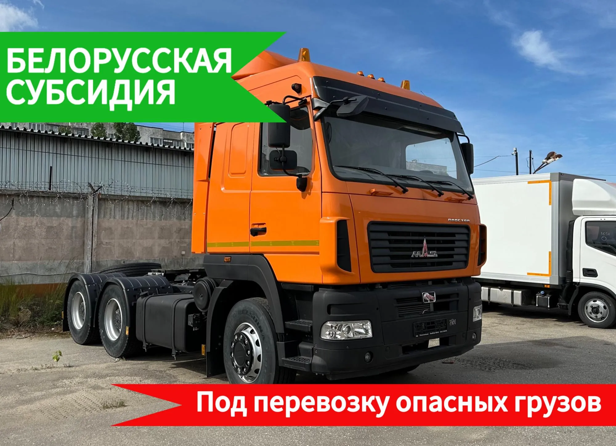 Тягач МАЗ 64А028-570-020 для перевозки опасных грузов